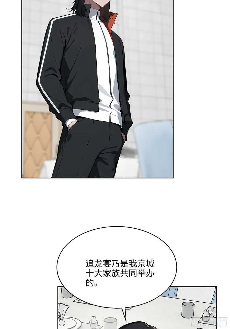 81 这追龙宴没有我办不了 第8页