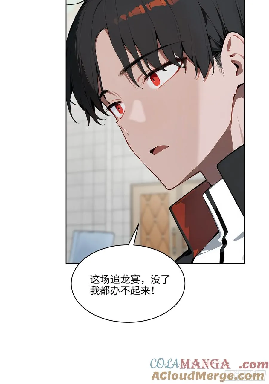 81 这追龙宴没有我办不了 第16页