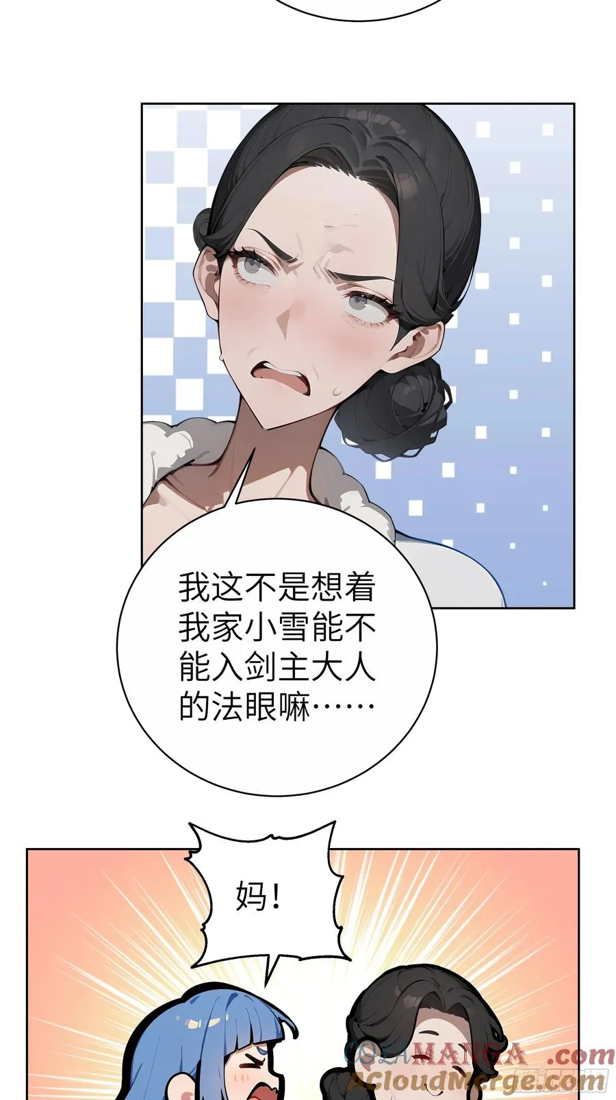 82 剑主大人来晚了 第10页