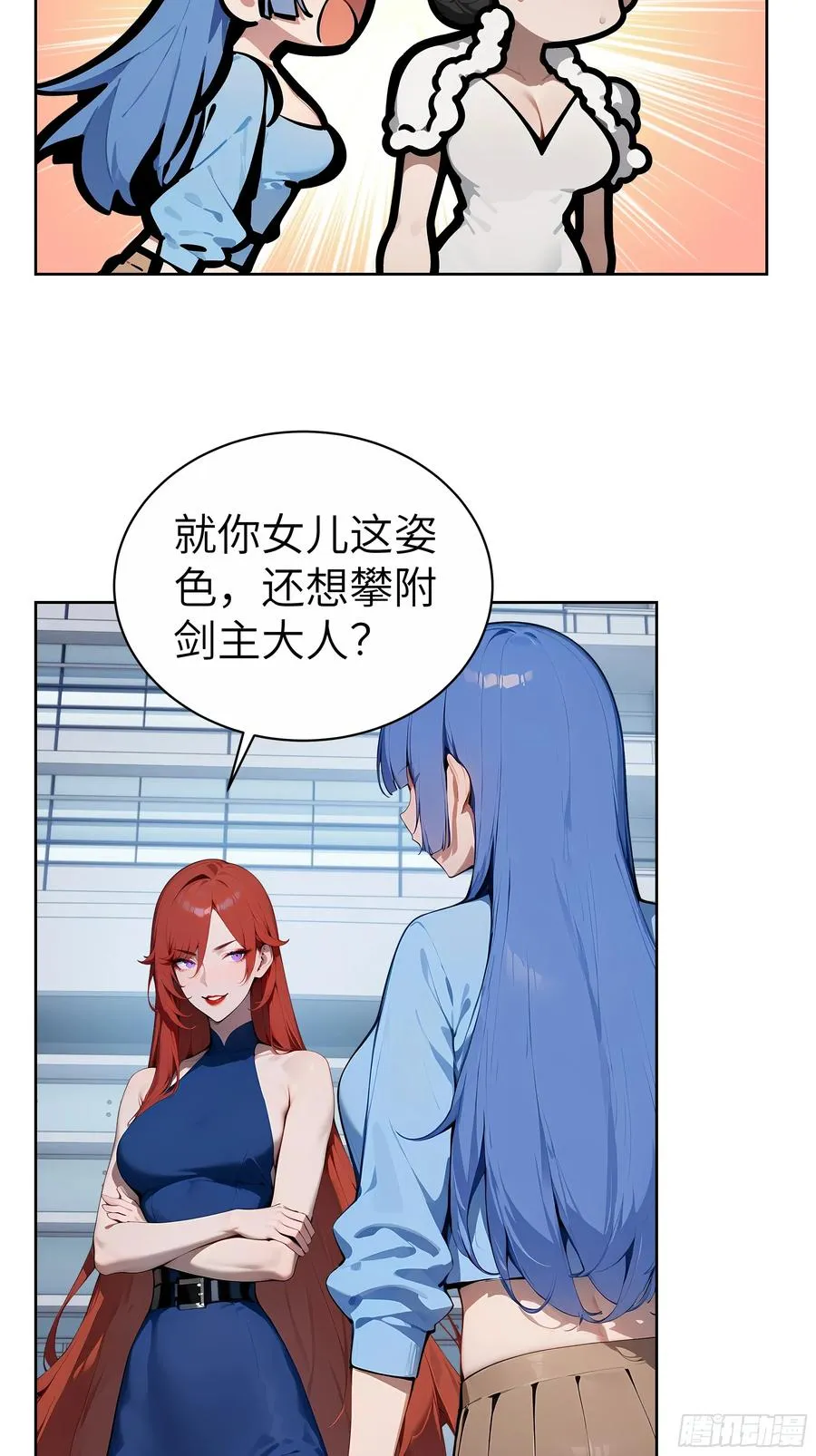 82 剑主大人来晚了 第11页
