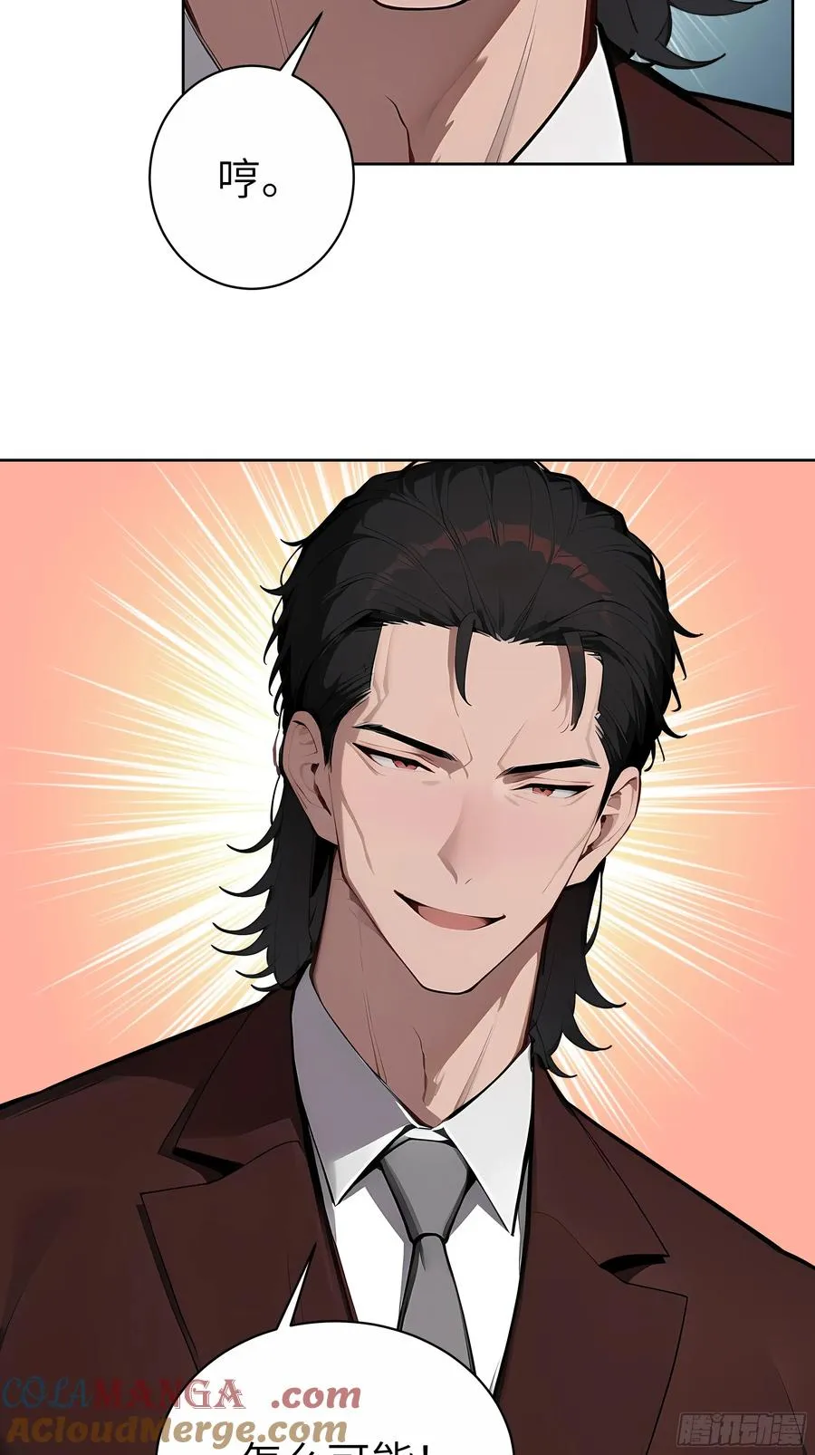 82 剑主大人来晚了 第31页