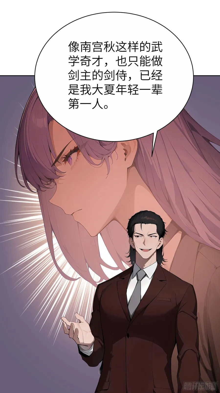 82 剑主大人来晚了 第33页