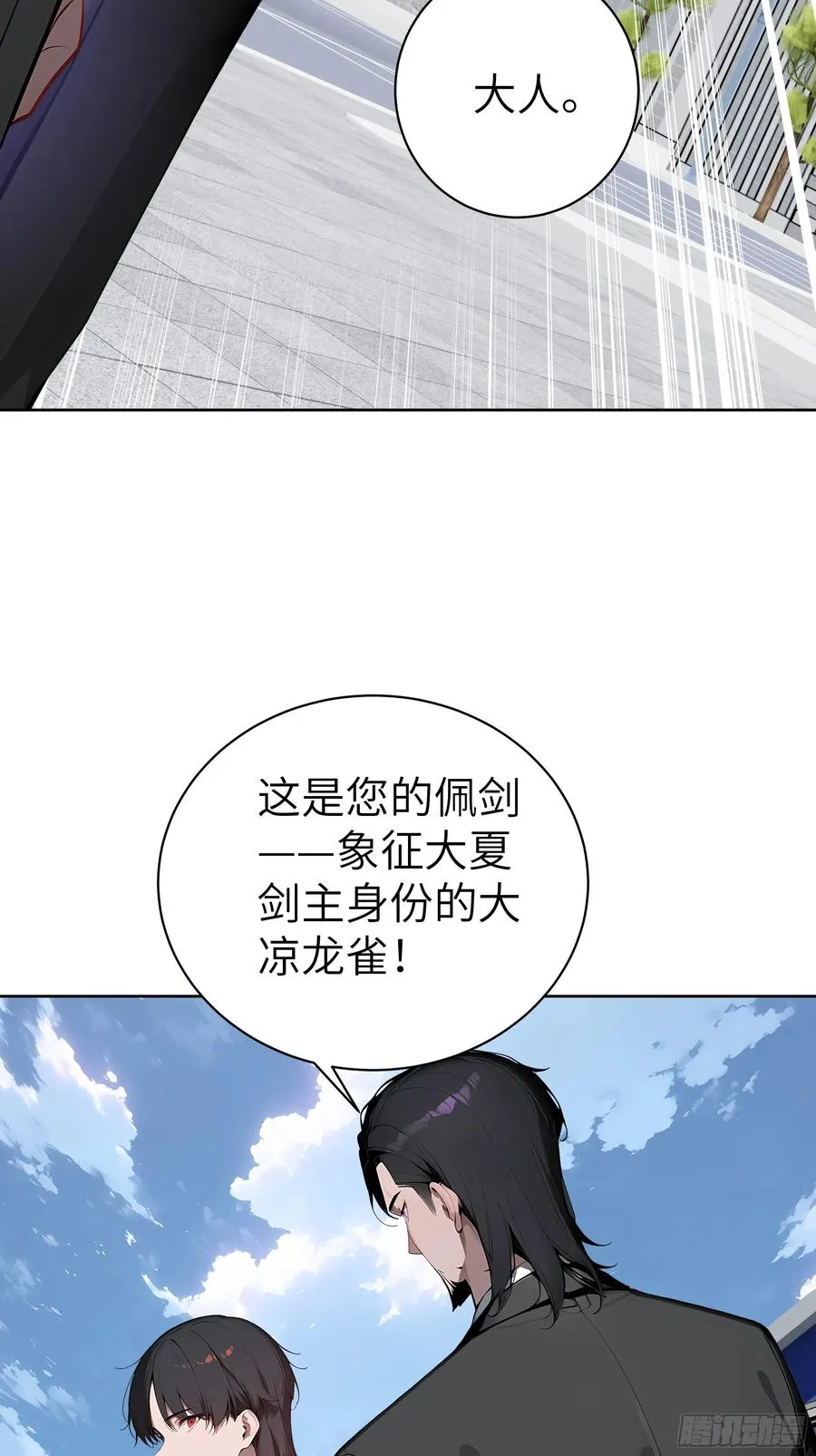 82 剑主大人来晚了 第41页