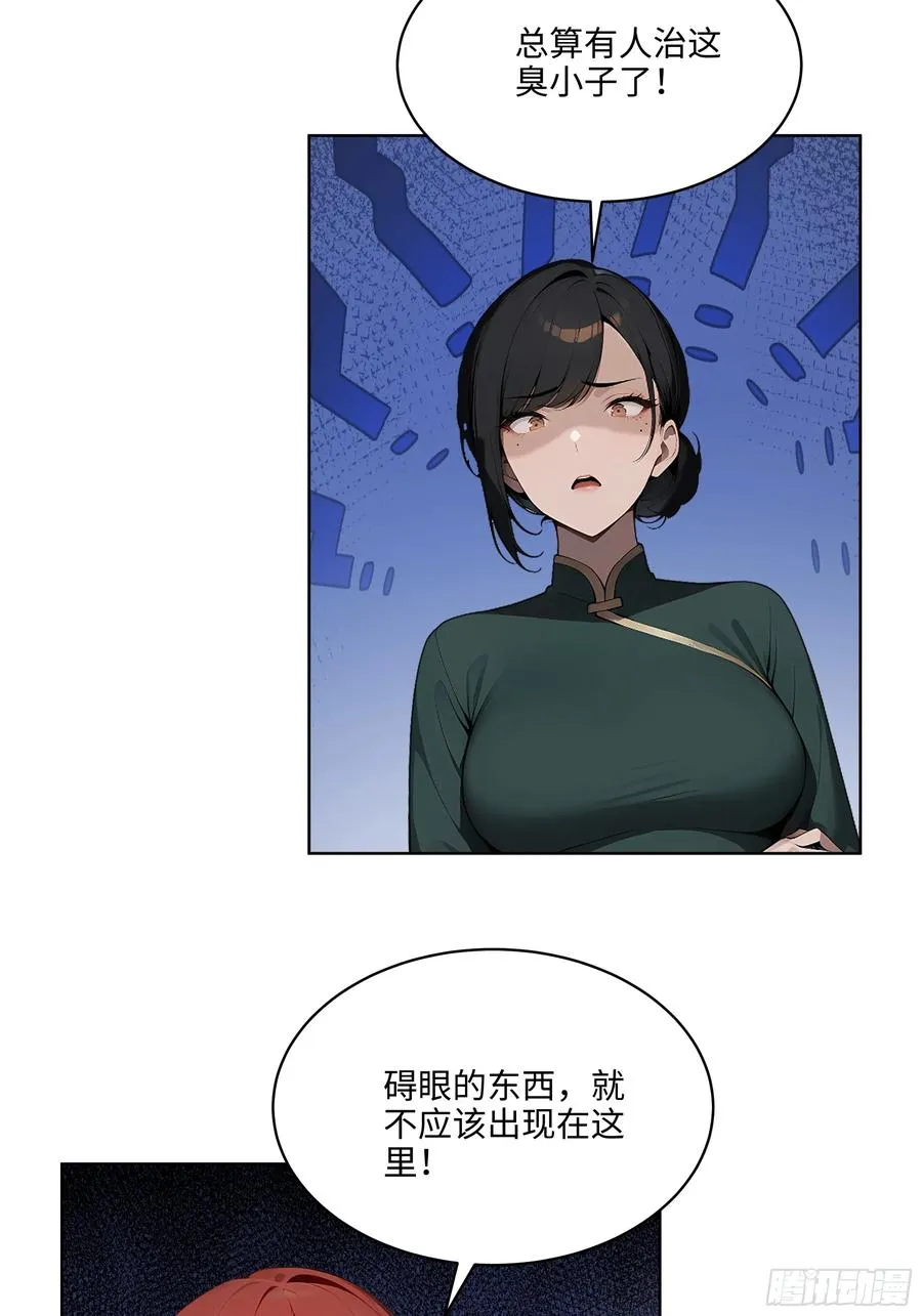 85 谁给你们的胆子 第35页