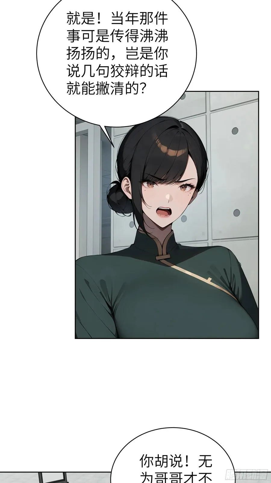89 制造谣言 第23页