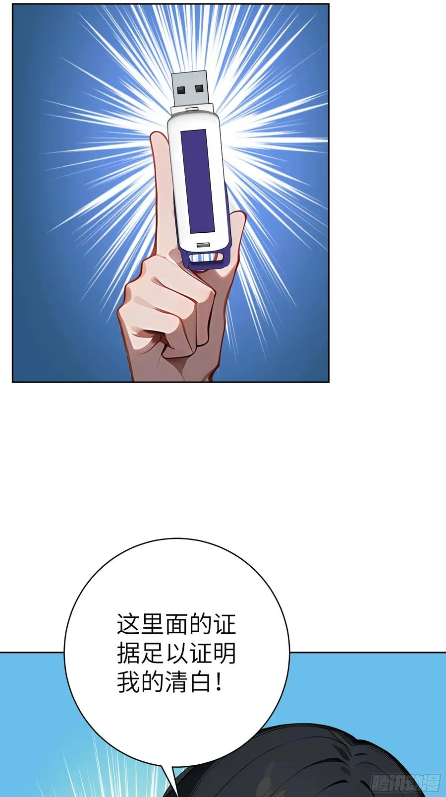 89 制造谣言 第29页