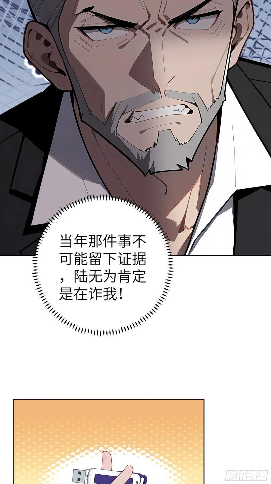89 制造谣言 第41页