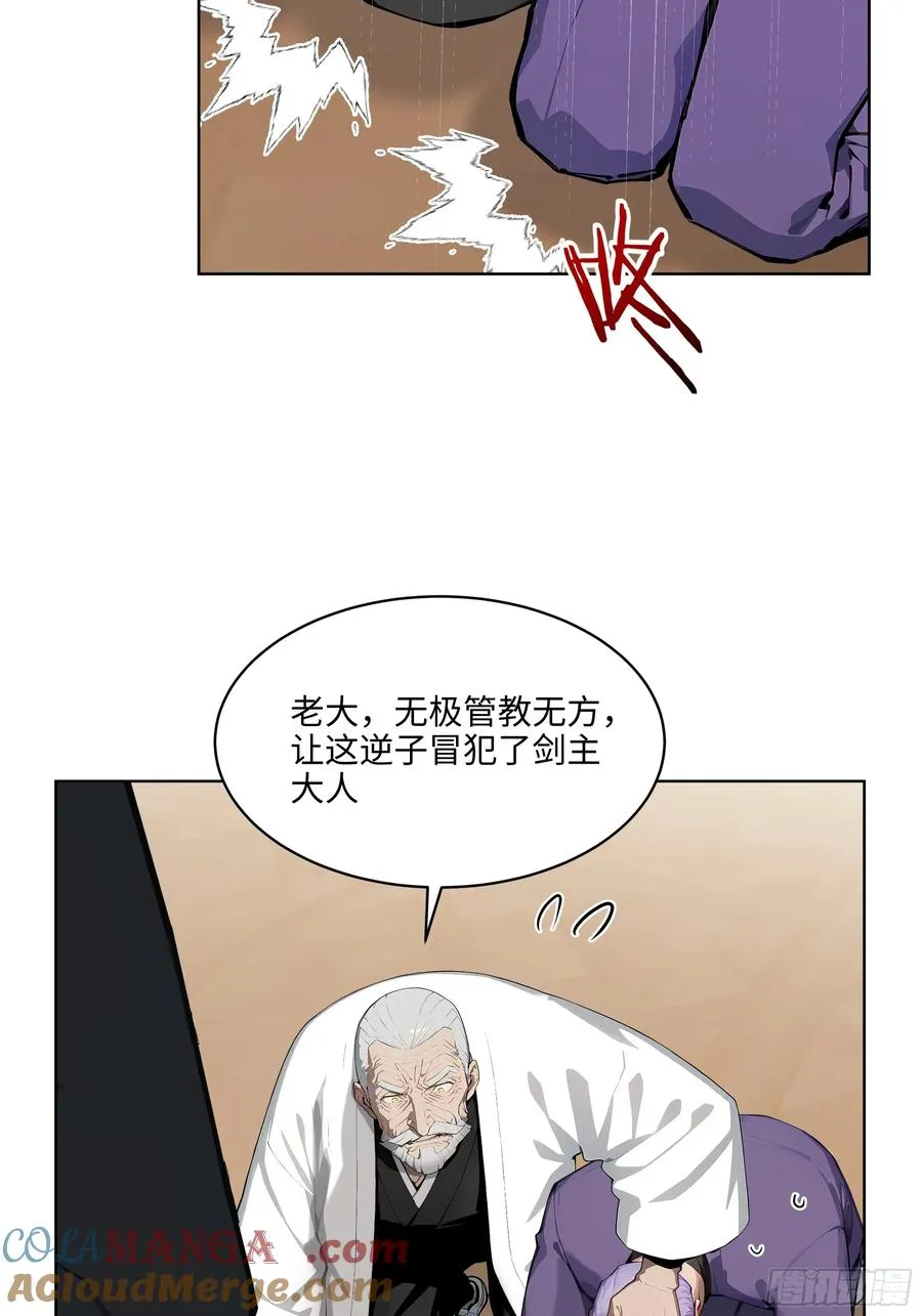 97 山河共主 第22页
