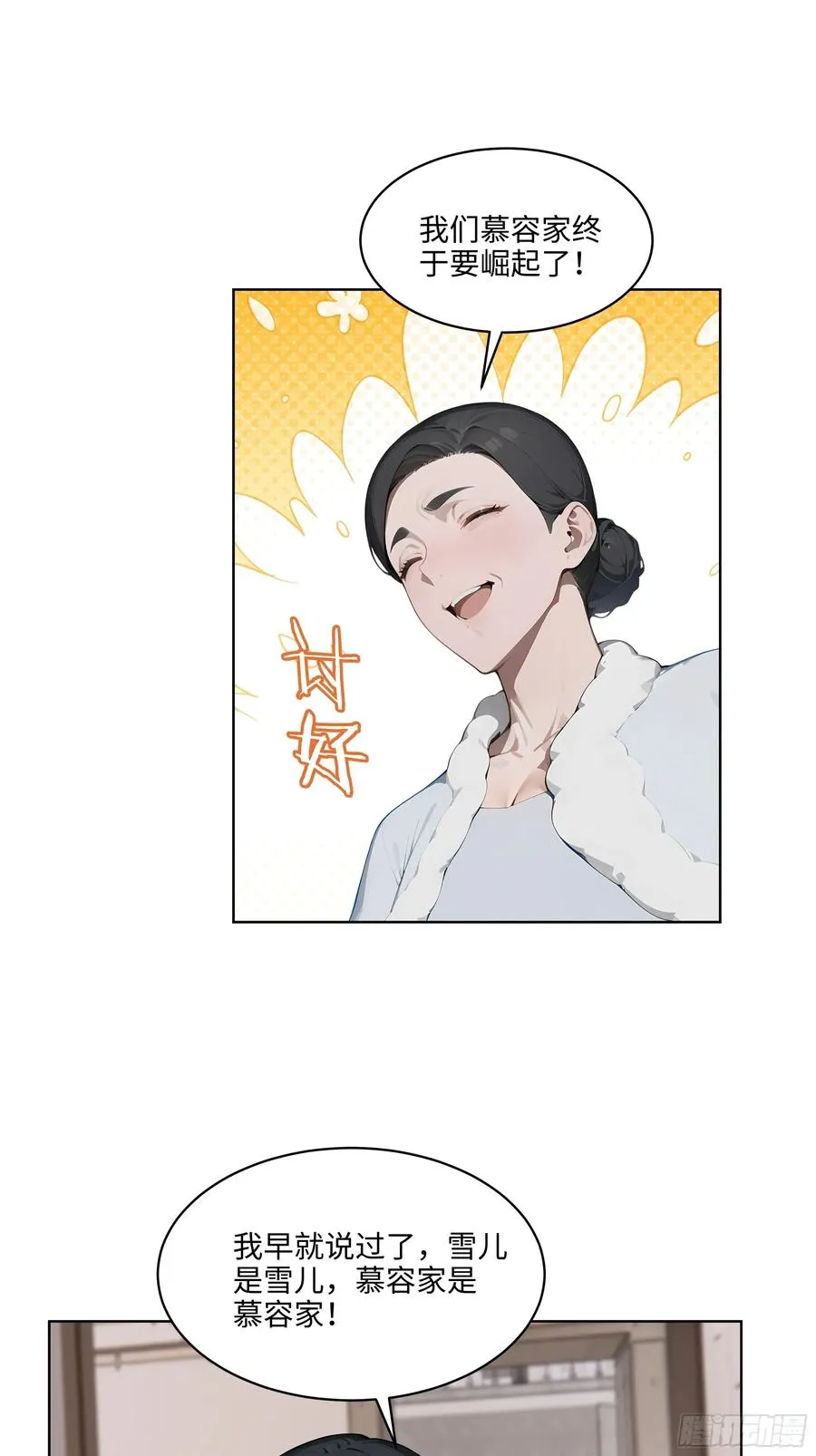 97 山河共主 第38页