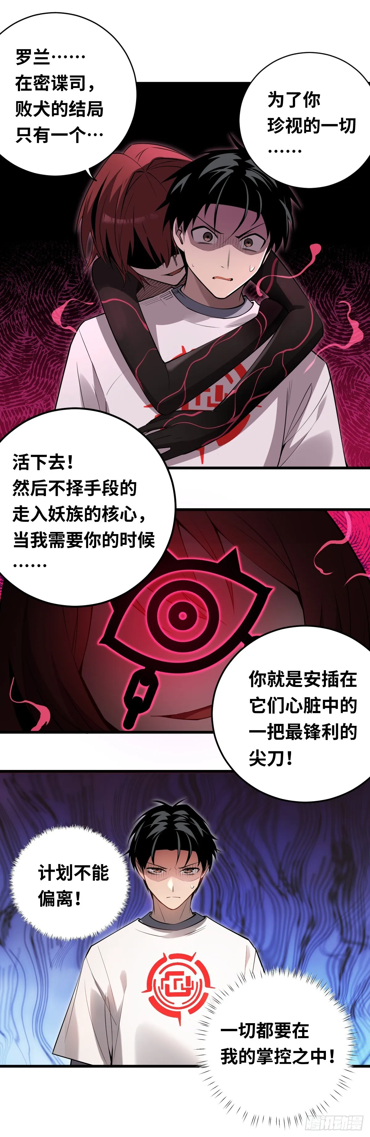07 解开枷锁的大妖！ 第22页