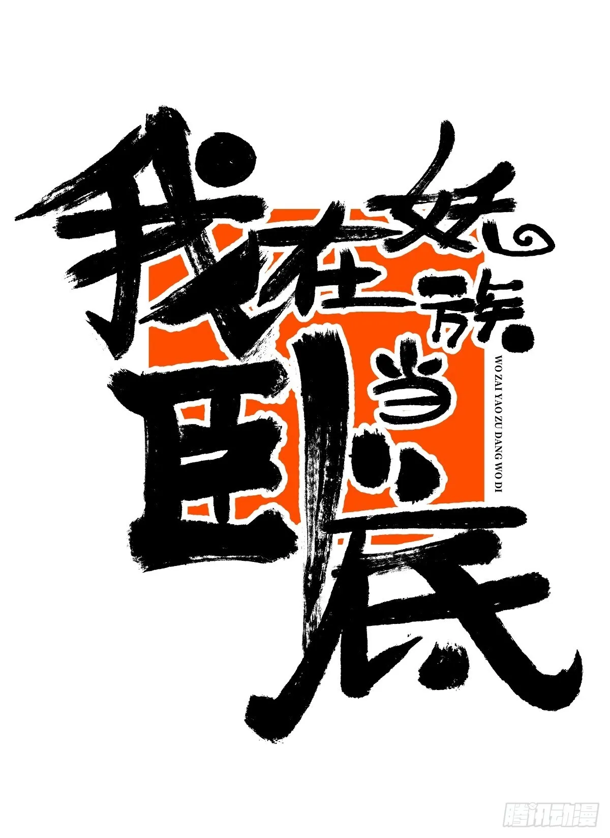 13 夺船！ 第15页