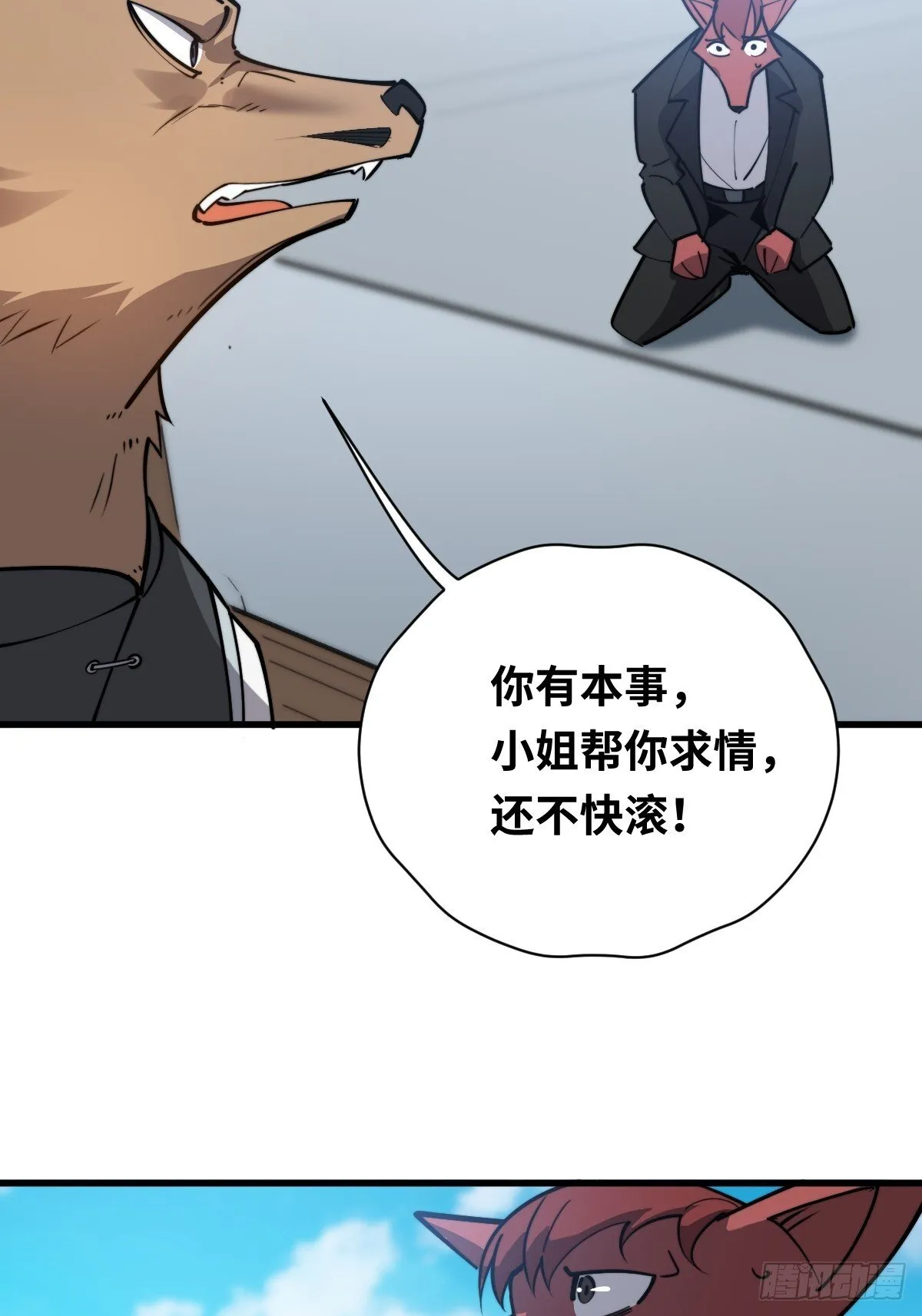 19 面见青丘老祖 第12页