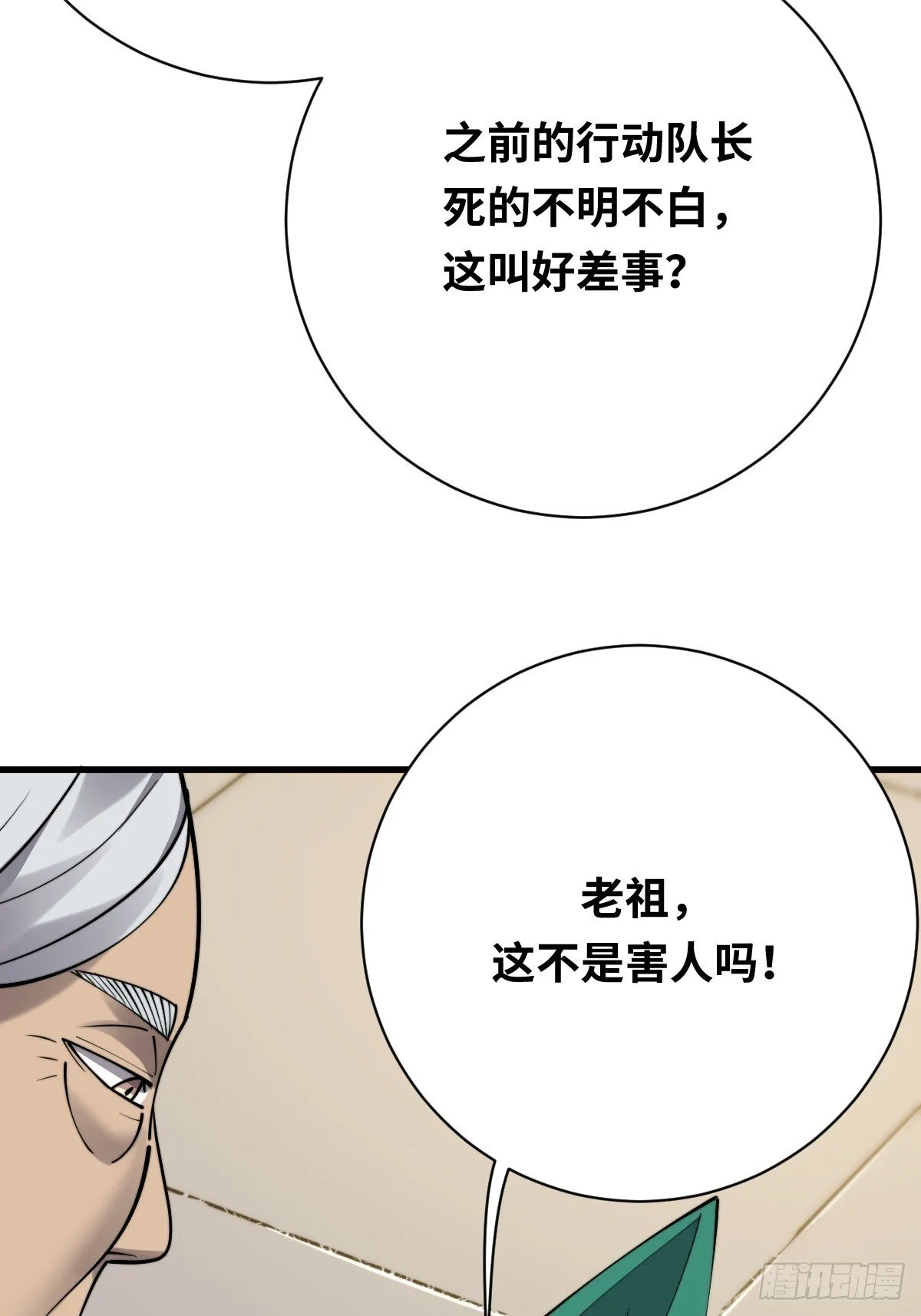 21 深夜解语 第7页
