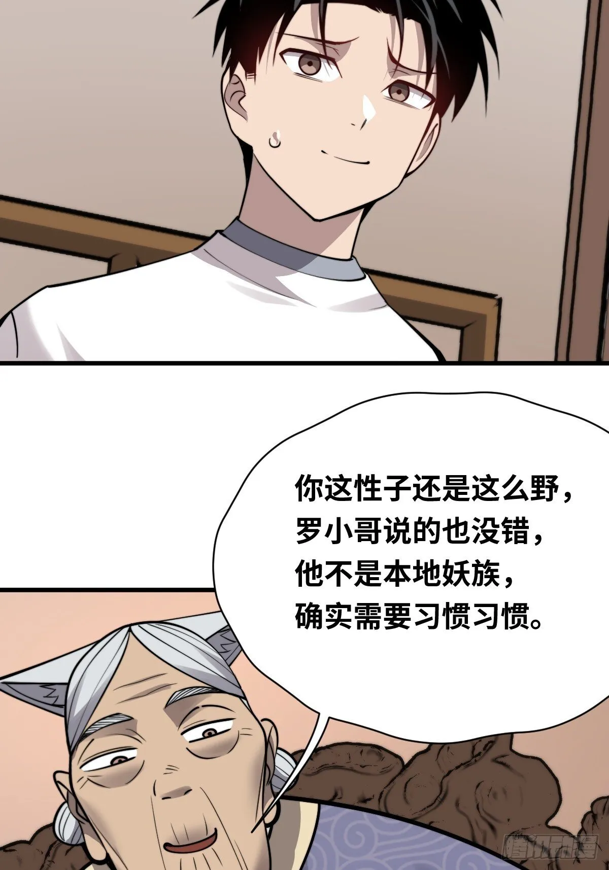21 深夜解语 第23页