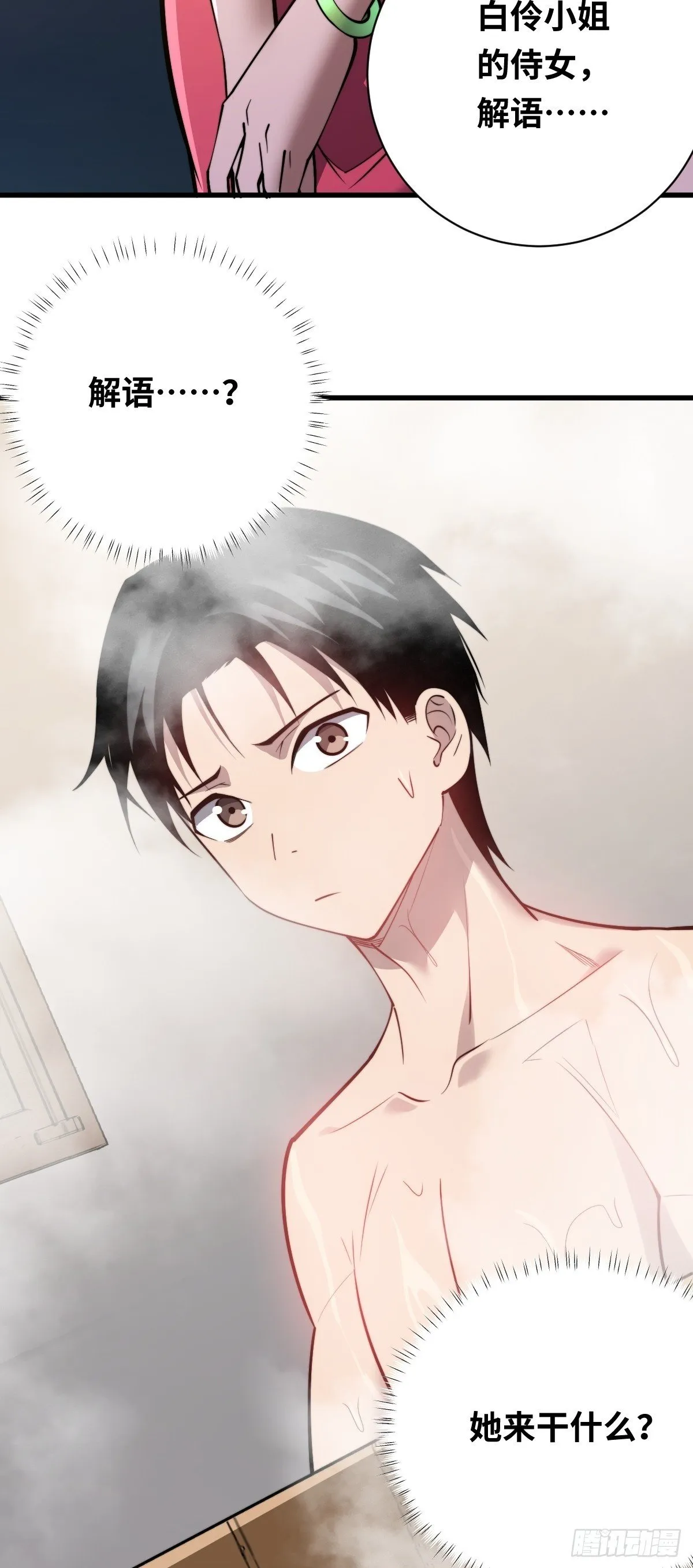 21 深夜解语 第56页