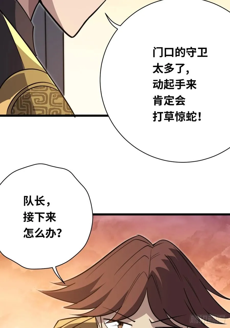 44 潜入敌巢！ 第20页