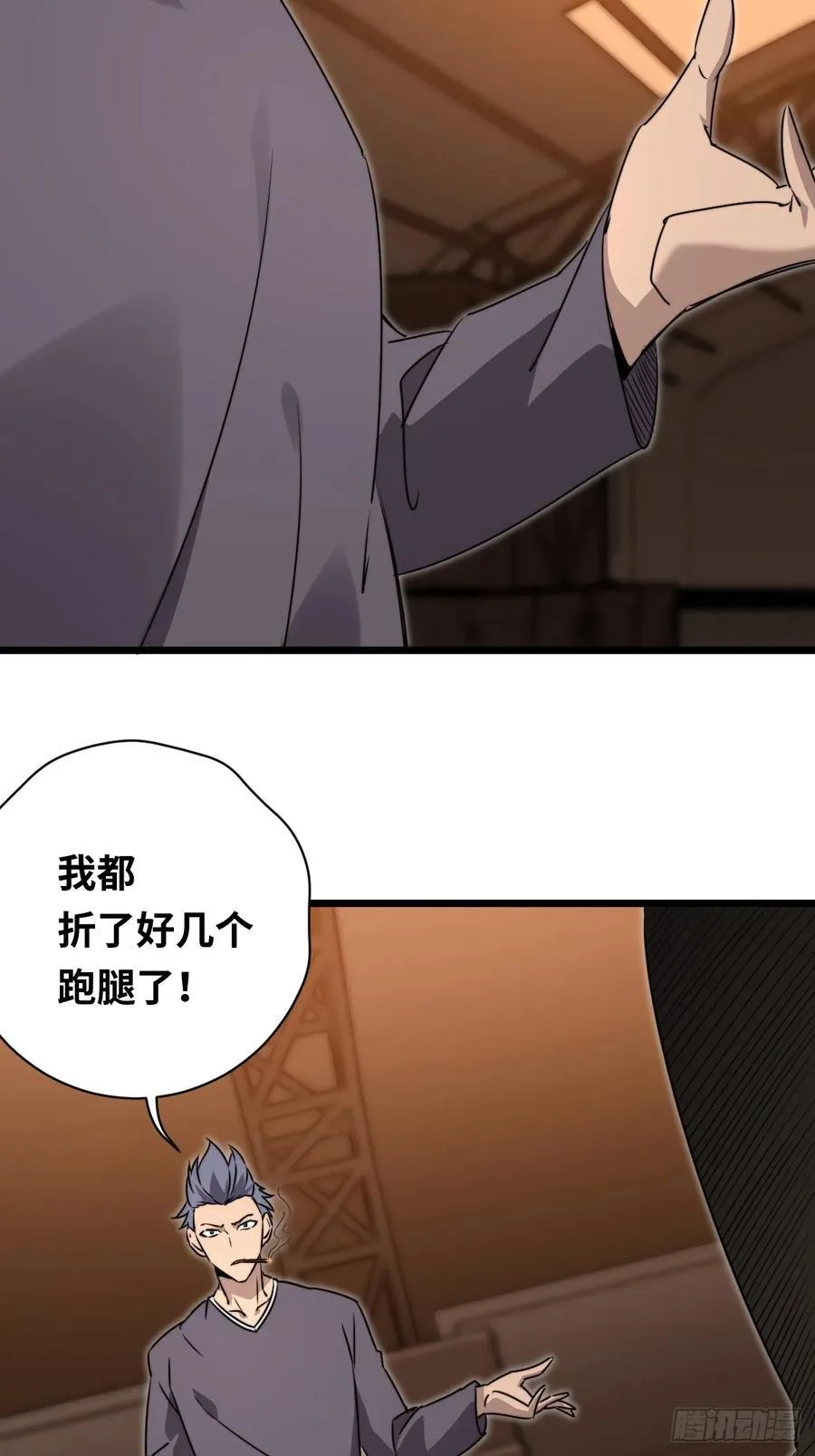 44 潜入敌巢！ 第53页