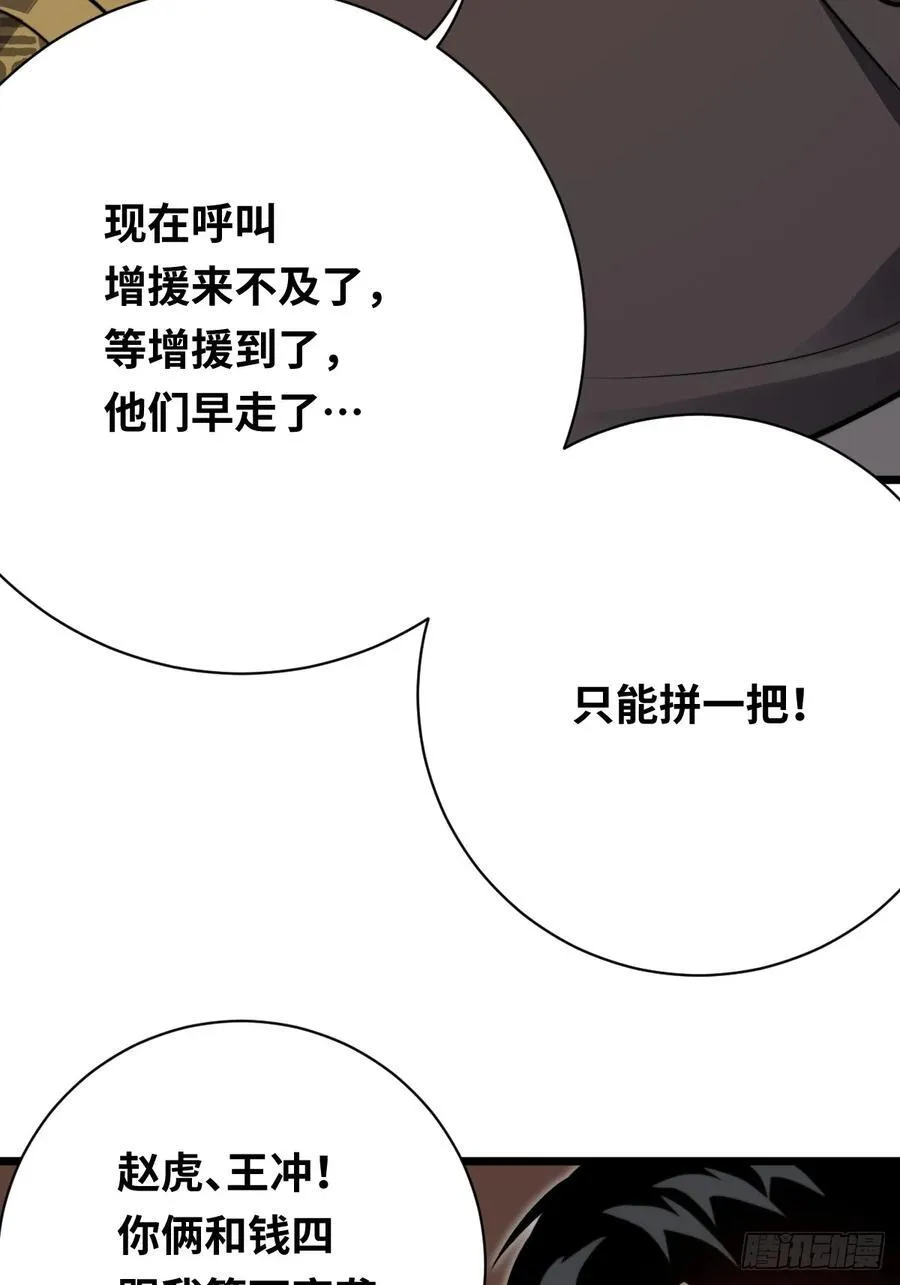 44 潜入敌巢！ 第62页