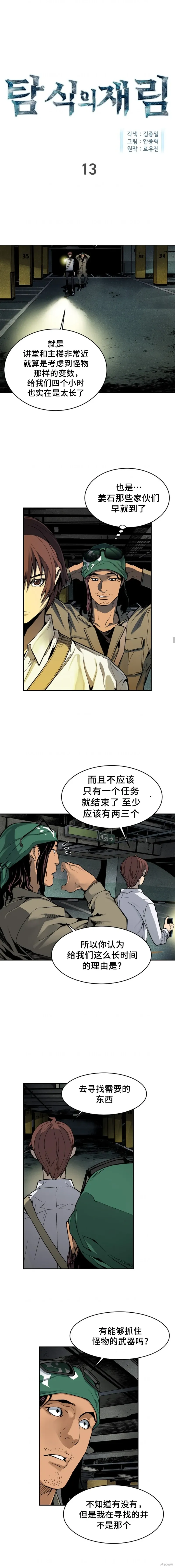 第13话 第1页