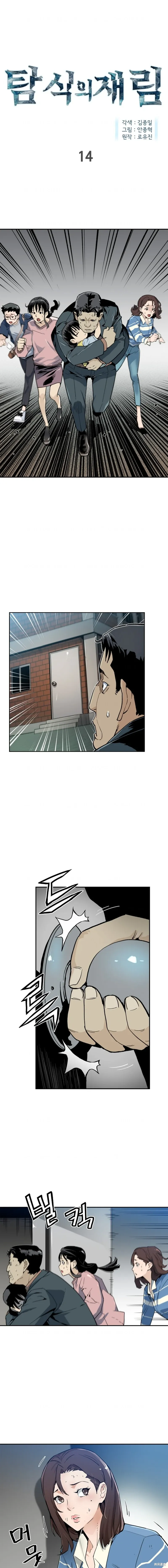 第14话 第1页