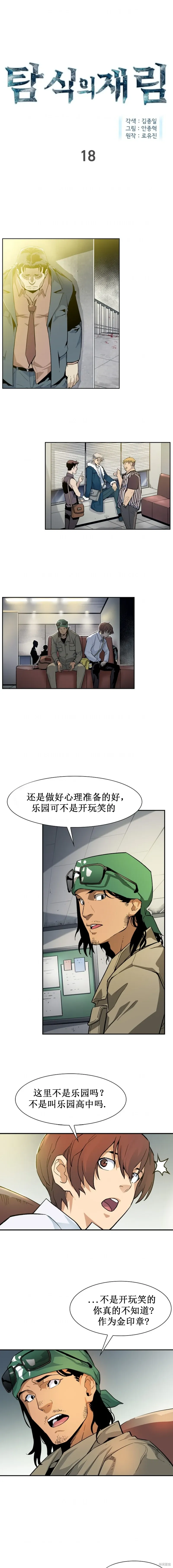 第18话 第1页