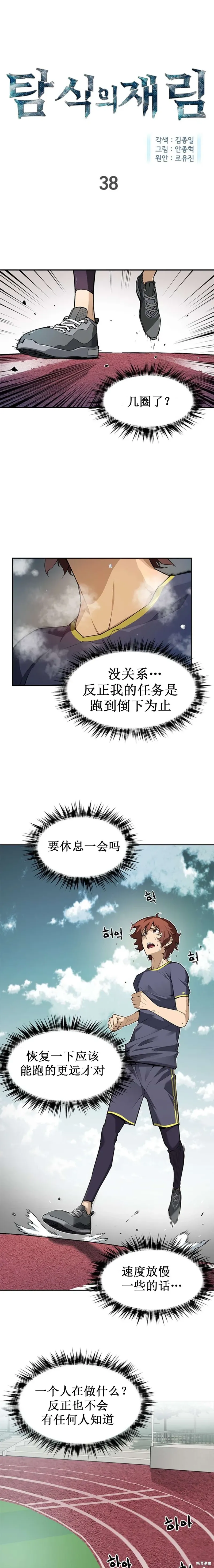 第38话 第1页