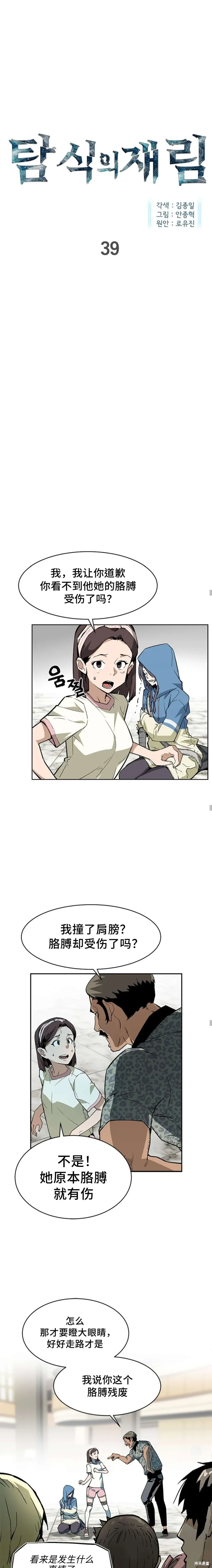 第39话 第3页