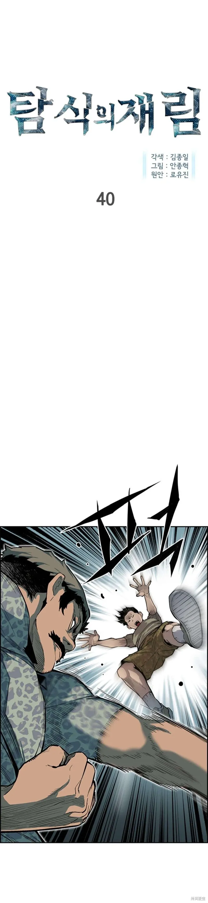 第40话 第1页