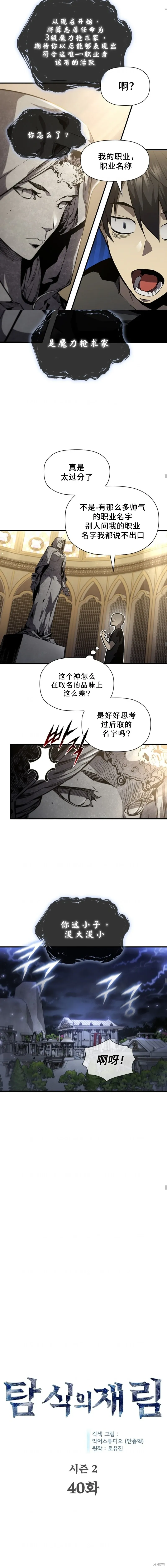 第86话 第2页
