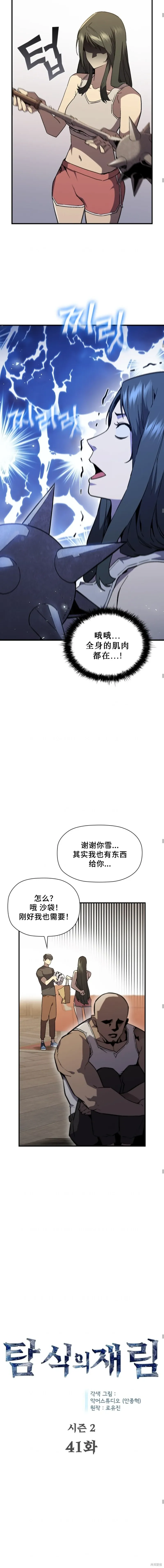 第87话 第3页