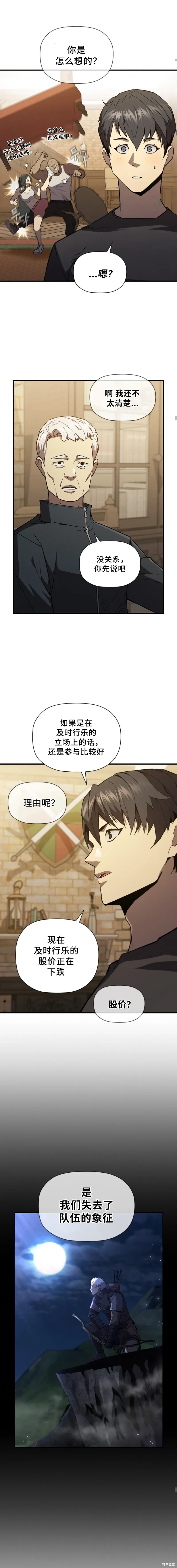 第87话 第9页