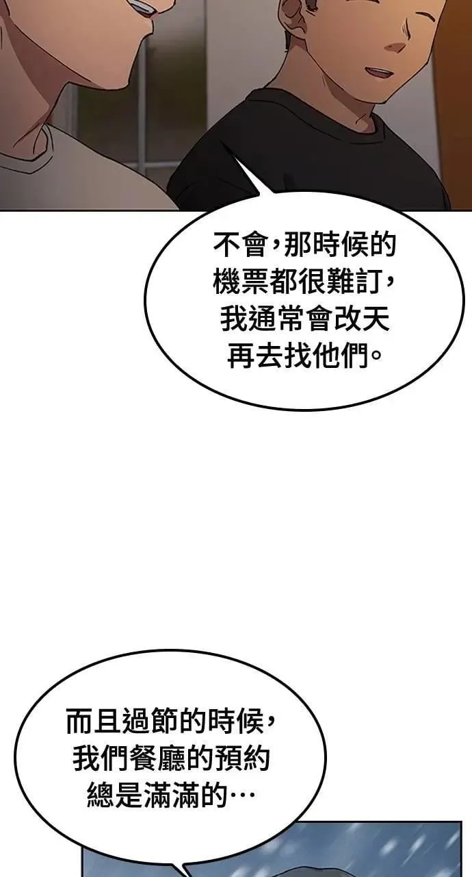 第57话(第一季完) 第3页
