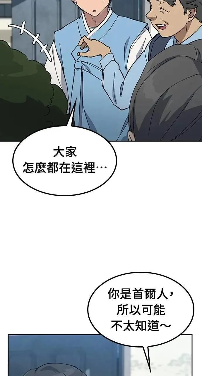 第57话(第一季完) 第29页