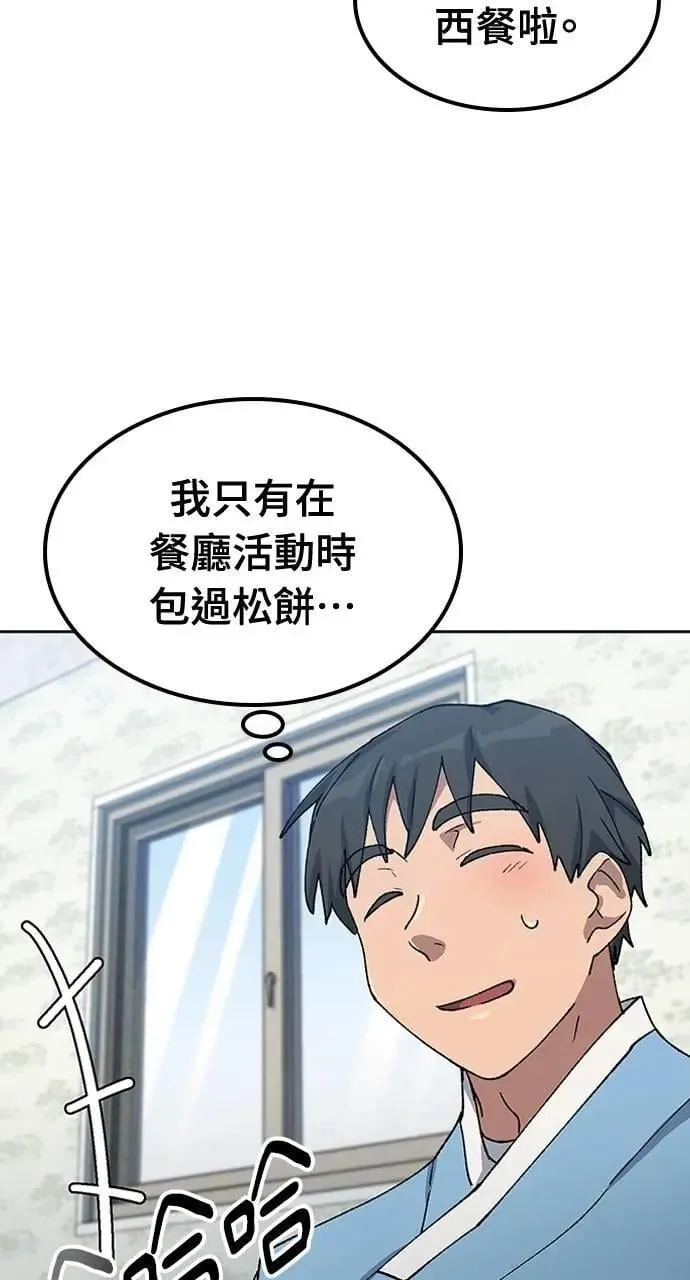 第57话(第一季完) 第44页