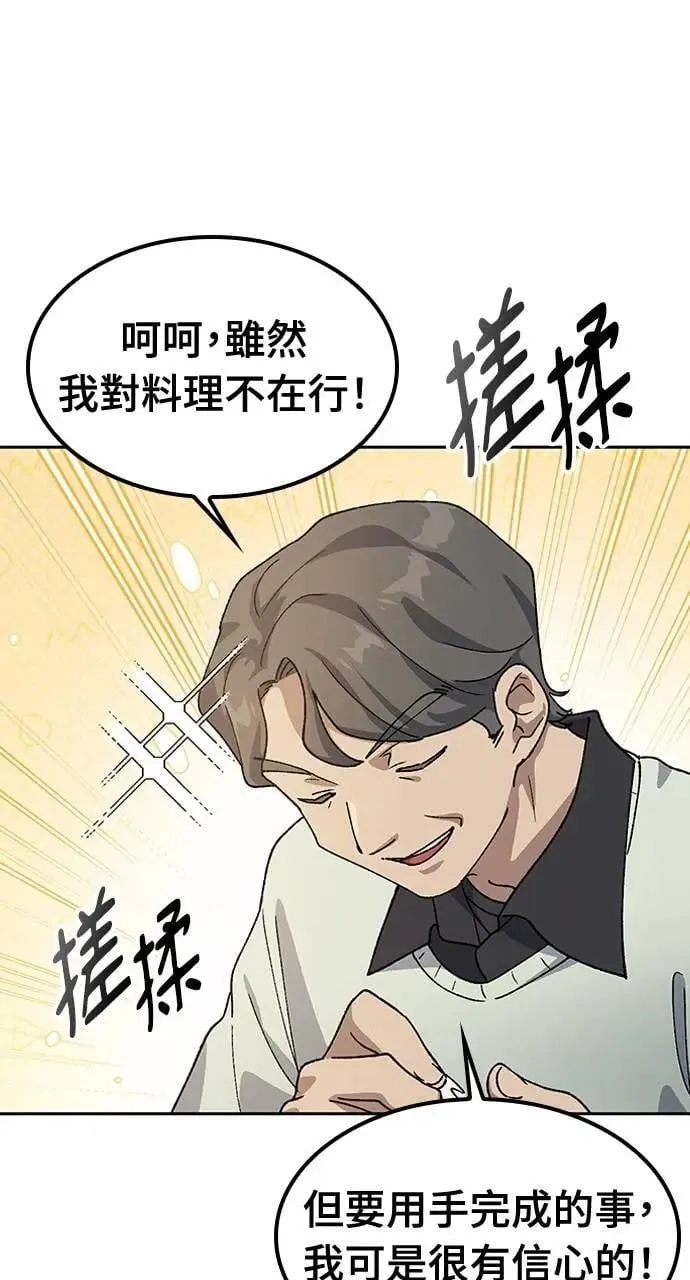 第57话(第一季完) 第48页