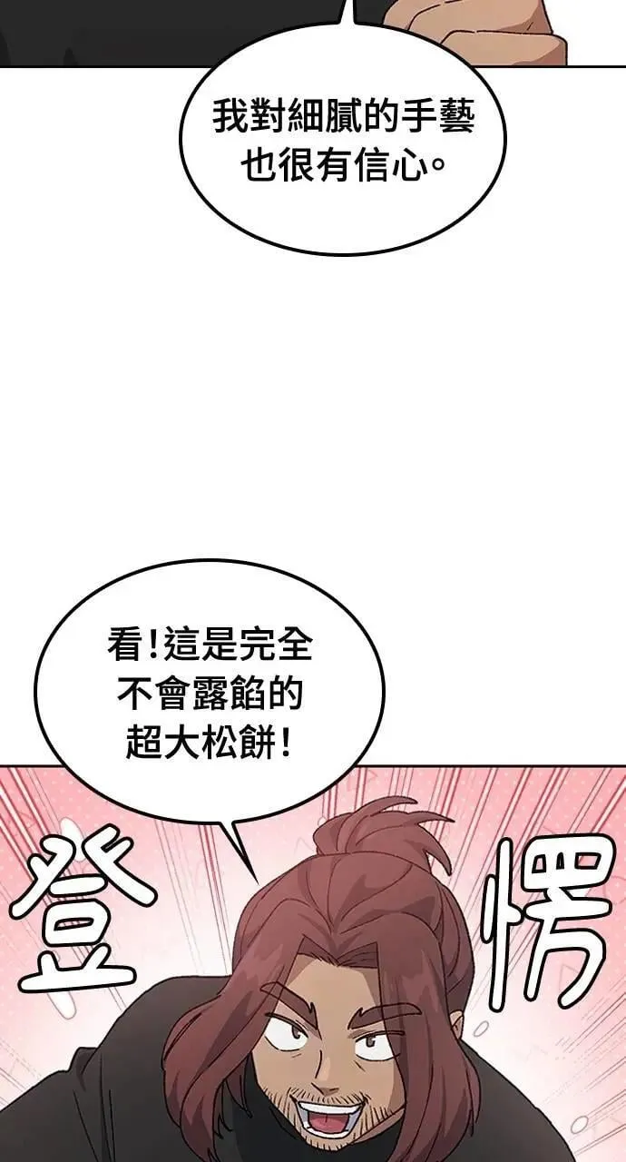 第57话(第一季完) 第51页