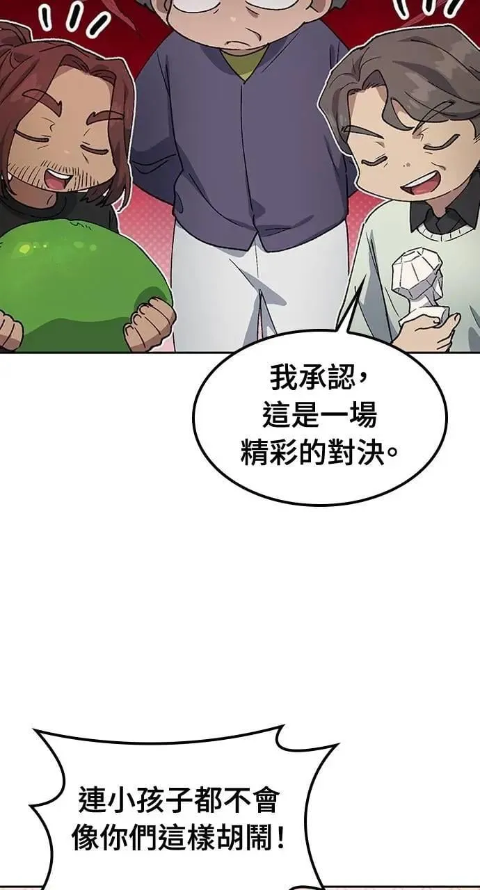 第57话(第一季完) 第53页