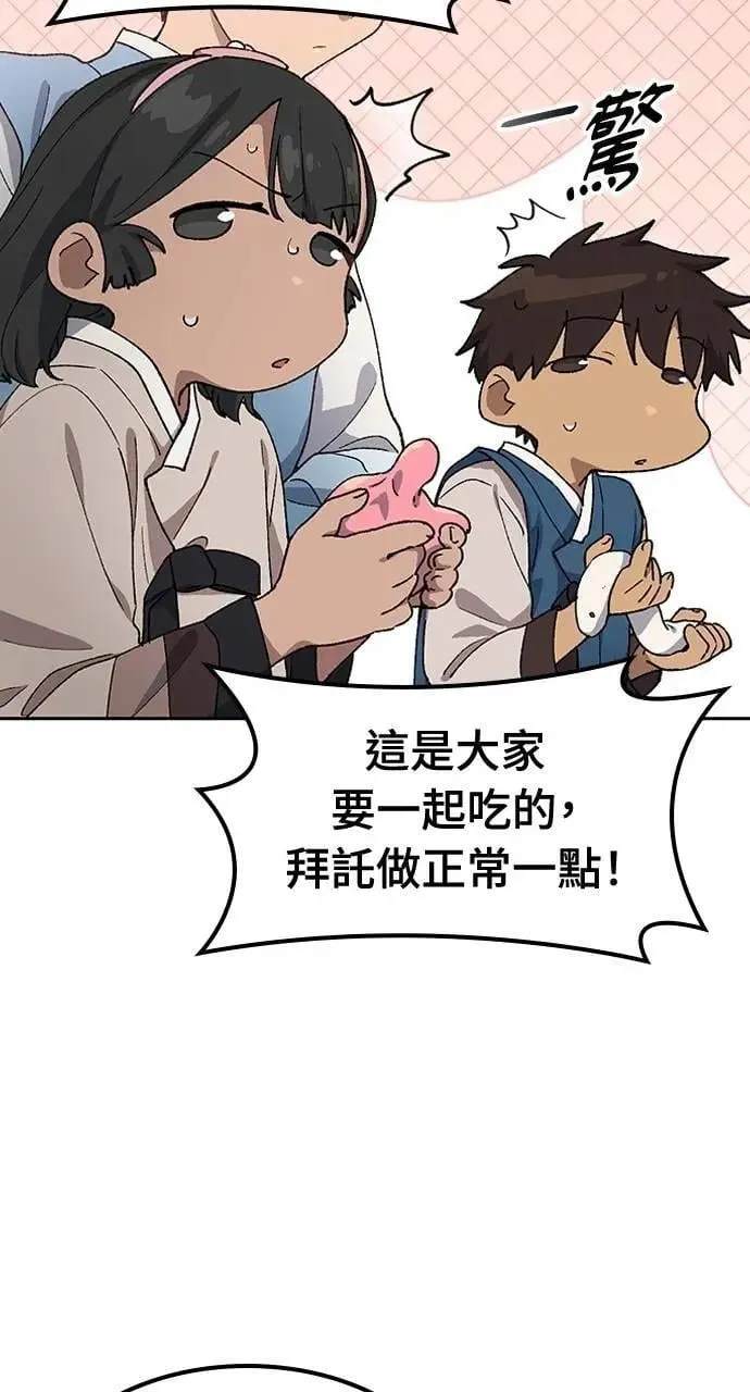 第57话(第一季完) 第54页
