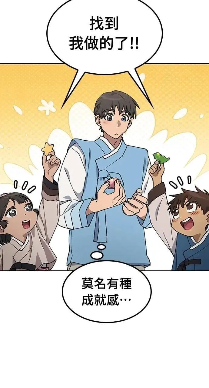 第57话(第一季完) 第64页