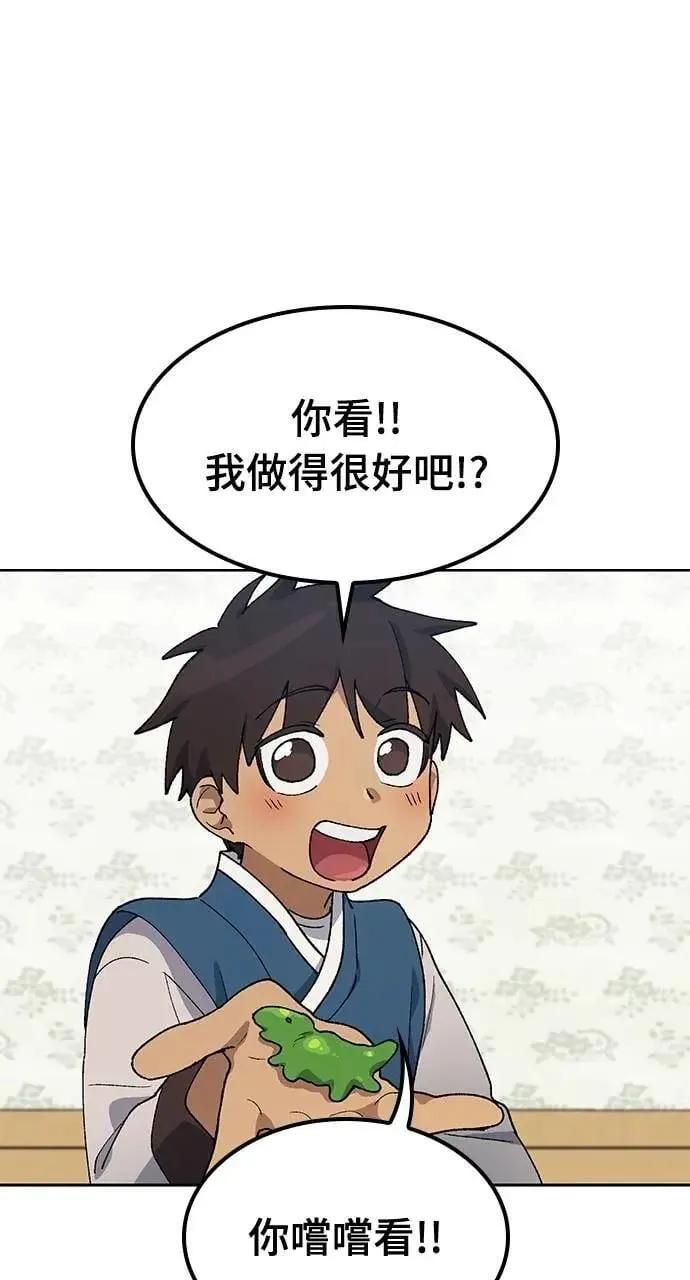 第57话(第一季完) 第66页