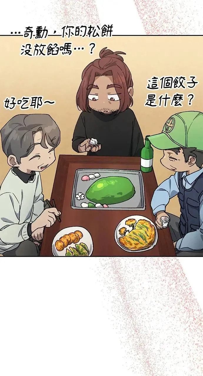 第57话(第一季完) 第73页