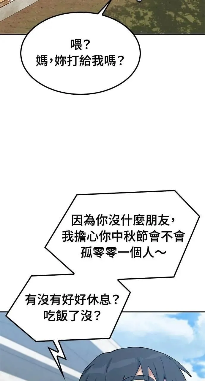第57话(第一季完) 第75页