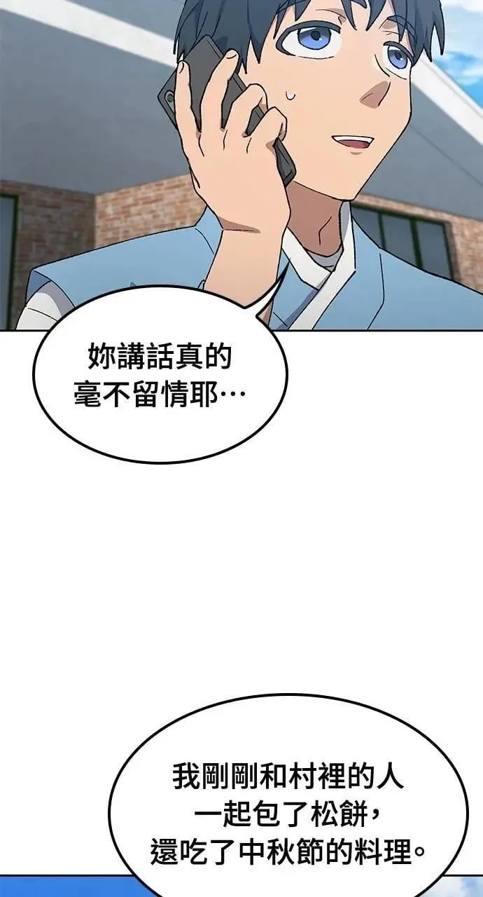 第57话(第一季完) 第76页