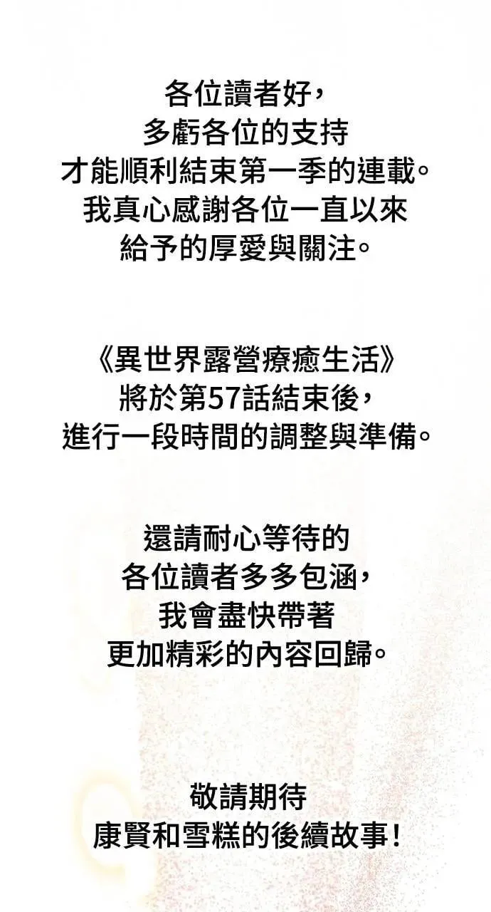 第57话(第一季完) 第89页