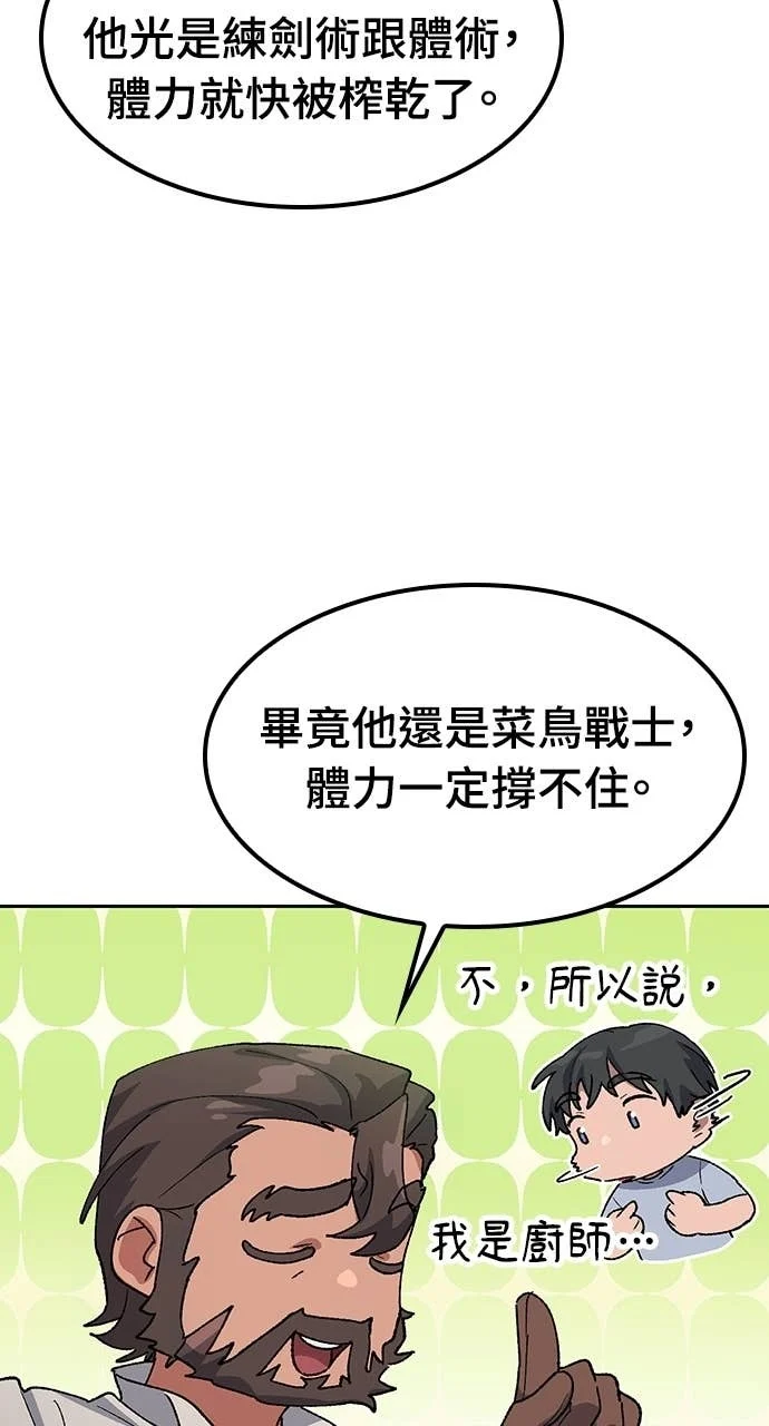 第70话 第87页