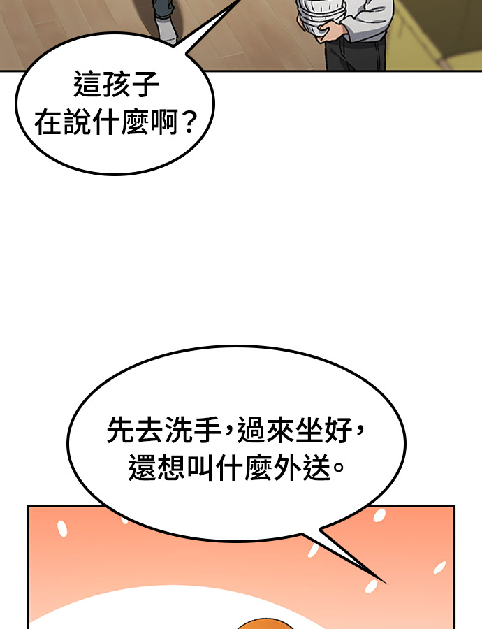 第97话 第88页