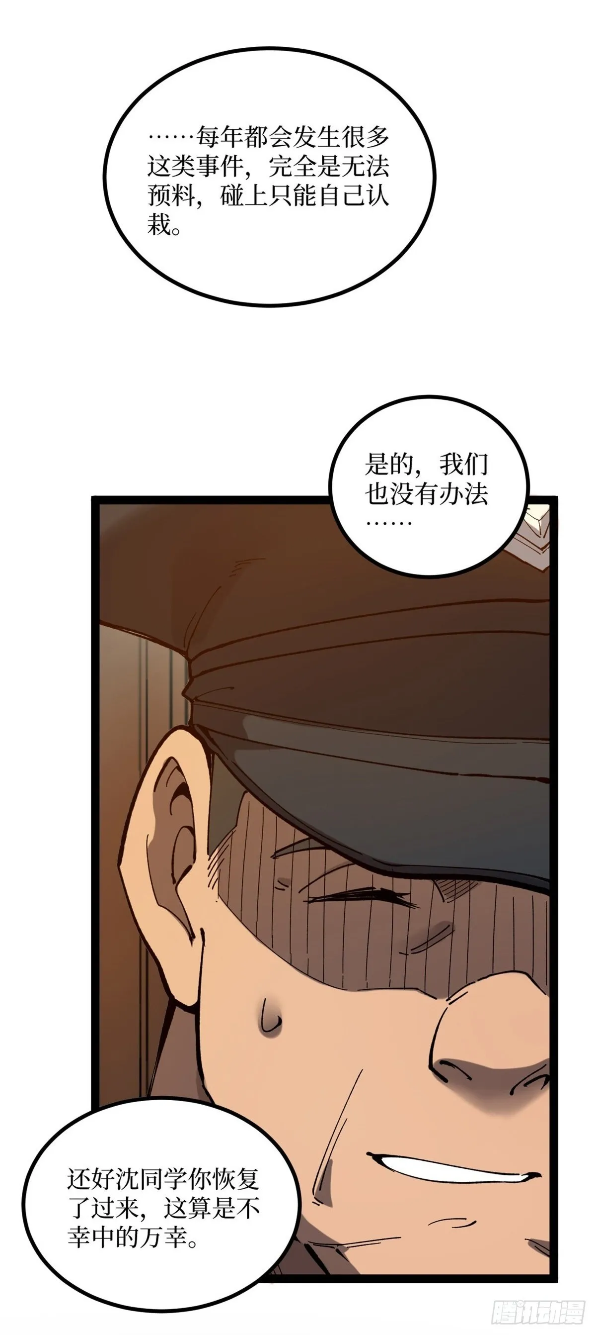 3 月下鹿行 第2页