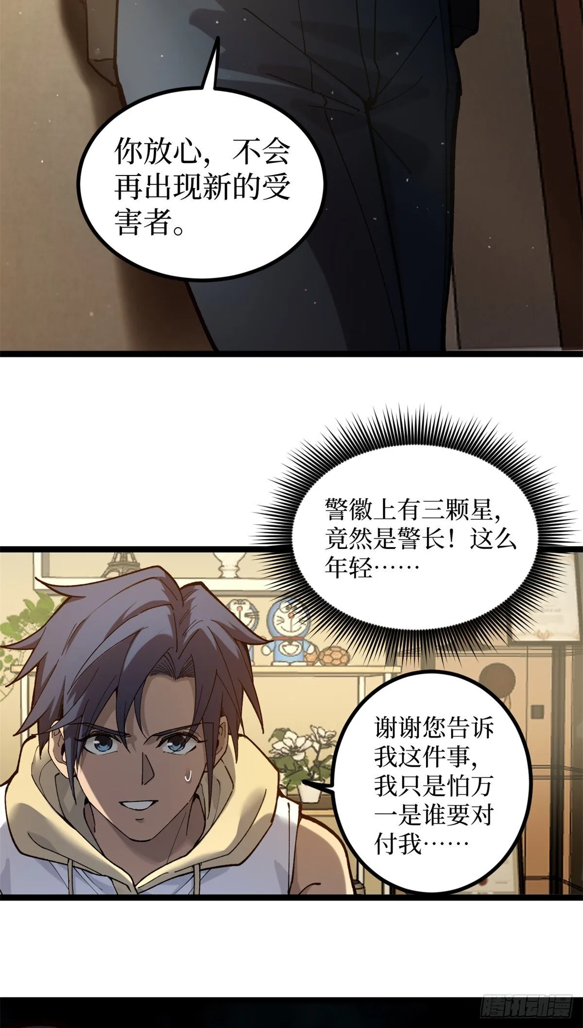 3 月下鹿行 第9页