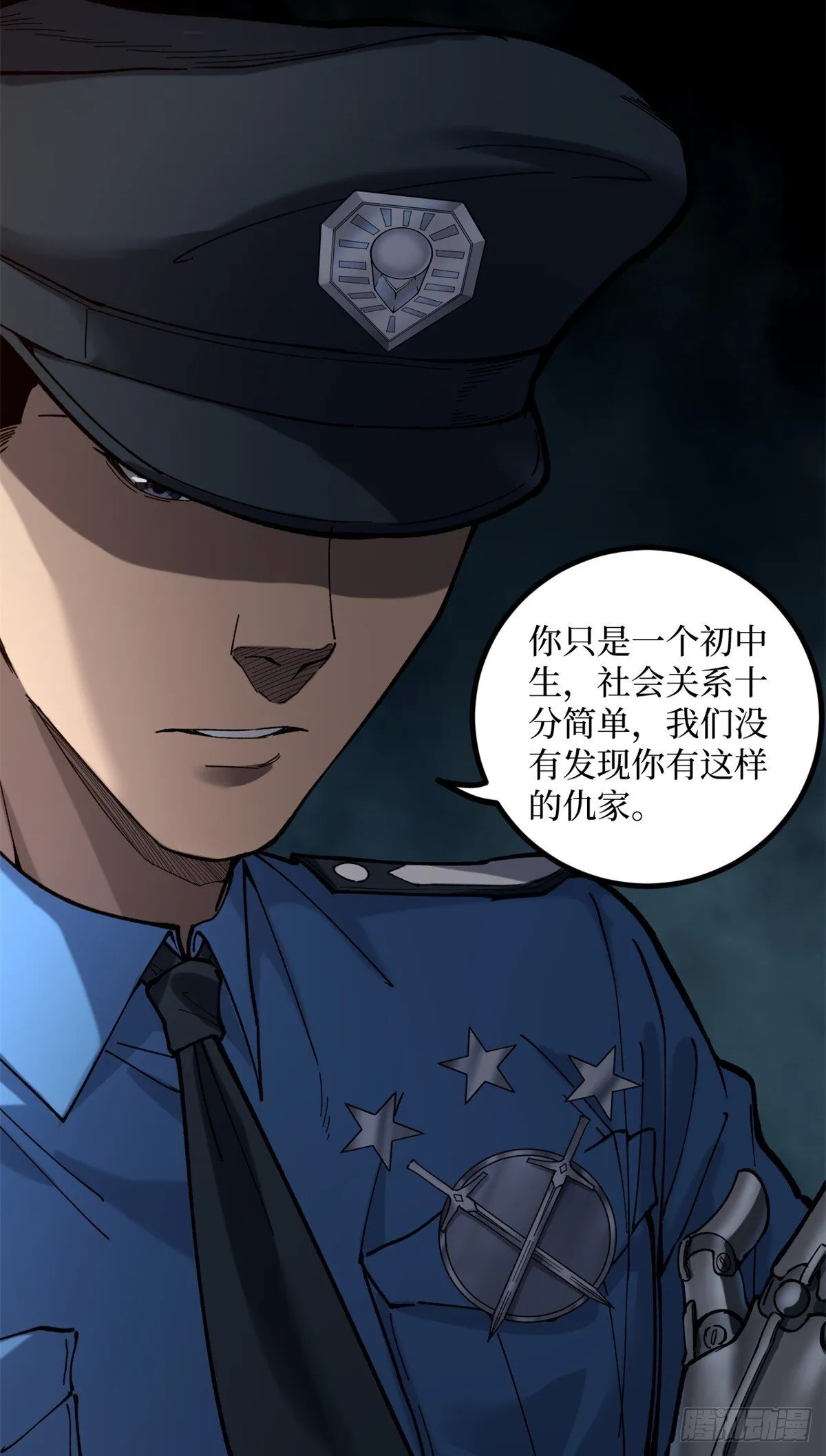 3 月下鹿行 第10页