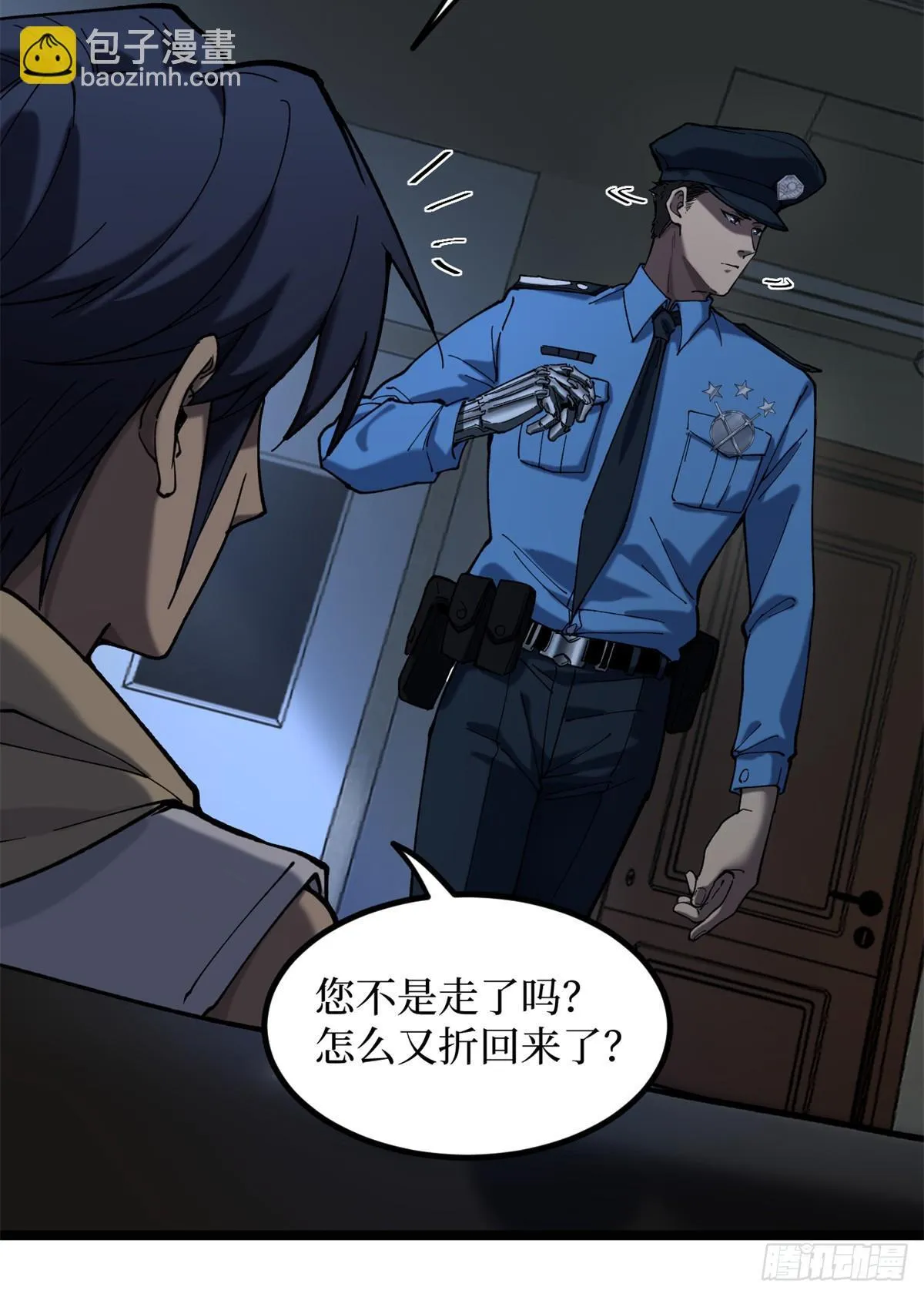 3 月下鹿行 第15页